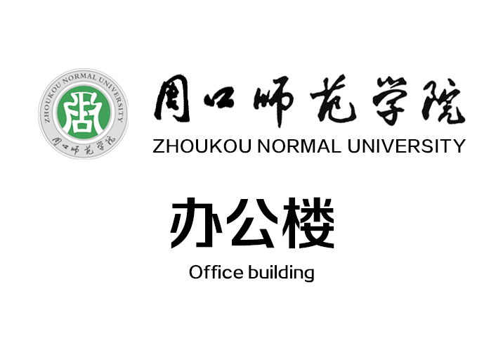 办公楼
