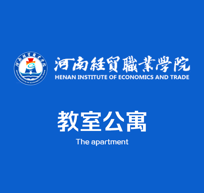 教室公寓