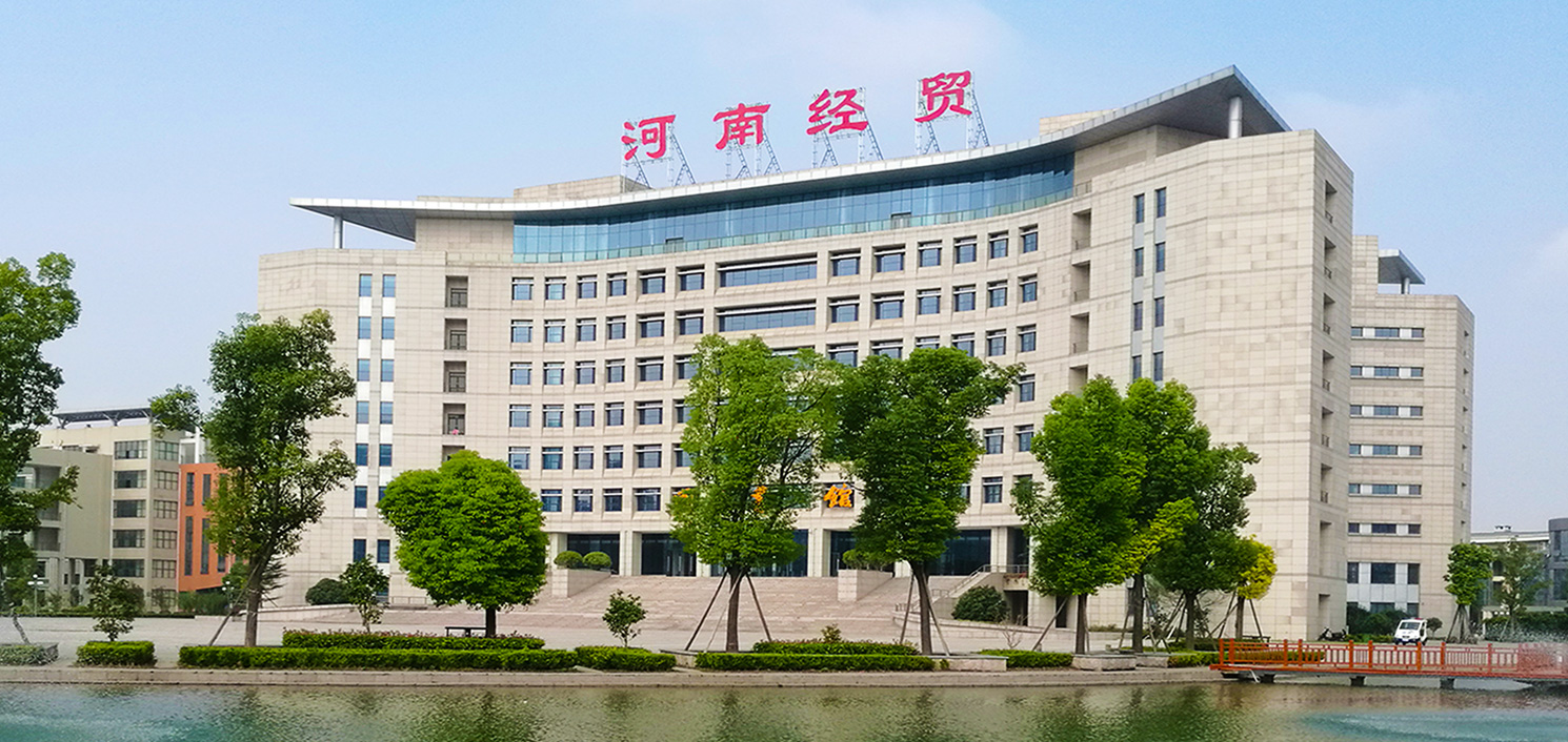 河南经贸